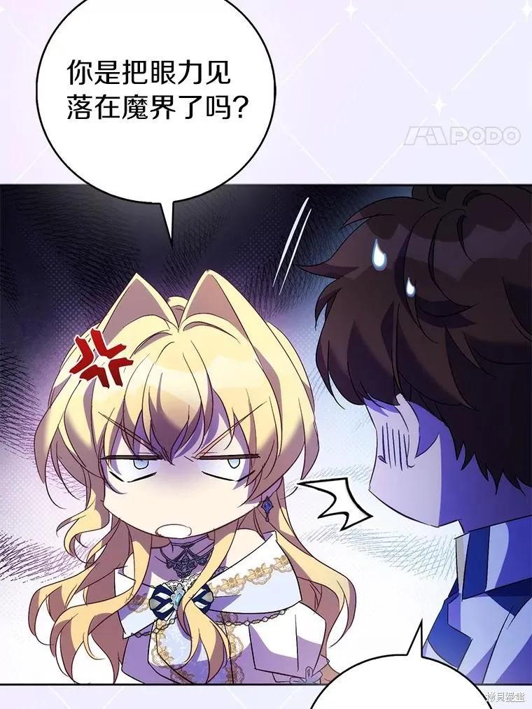 作为假圣女，却被众人迷恋？ 第66话 第94页