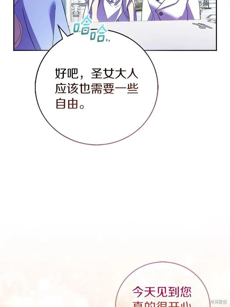 作为假圣女，却被众人迷恋？ 第66话 第96页