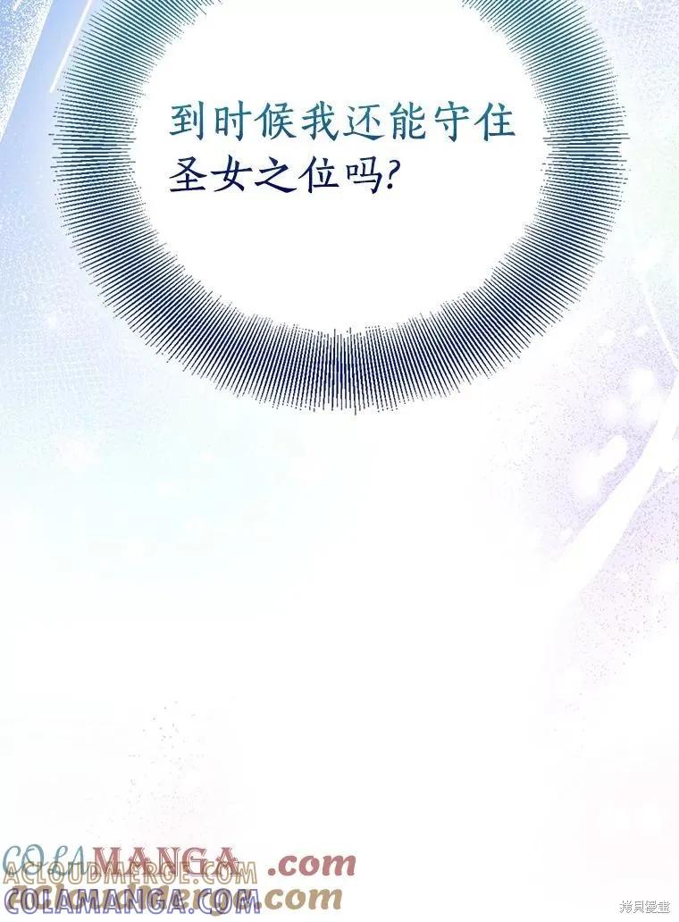 作为假圣女，却被众人迷恋？ 第66话 第89页