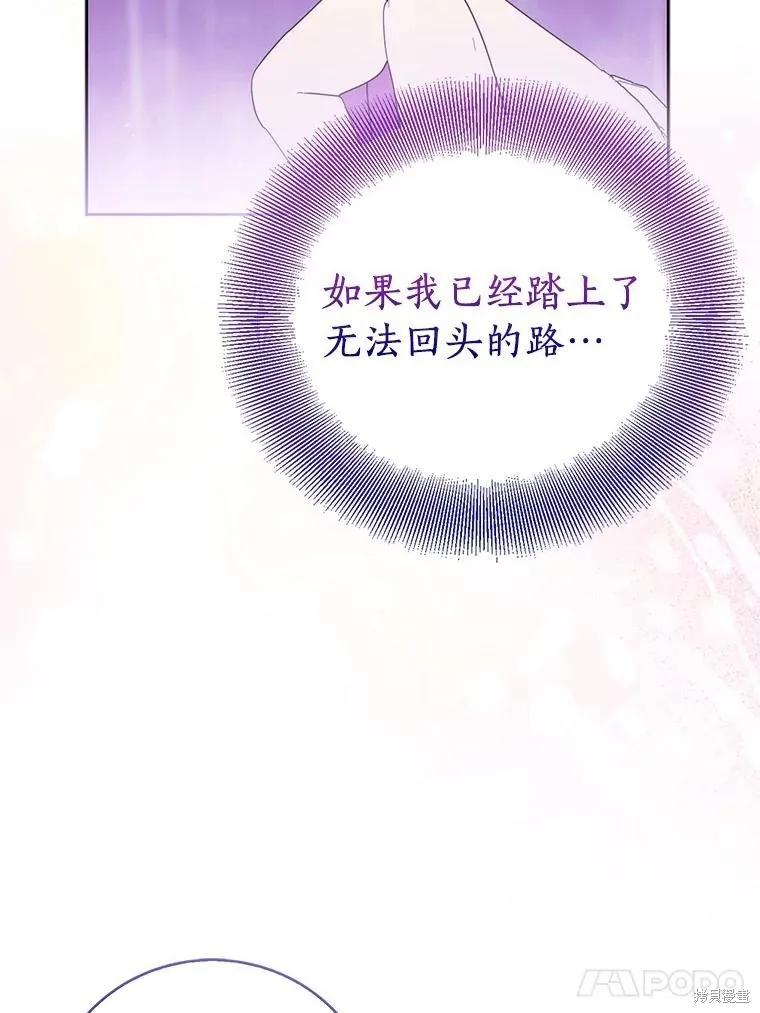 作为假圣女，却被众人迷恋？ 第66话 第91页