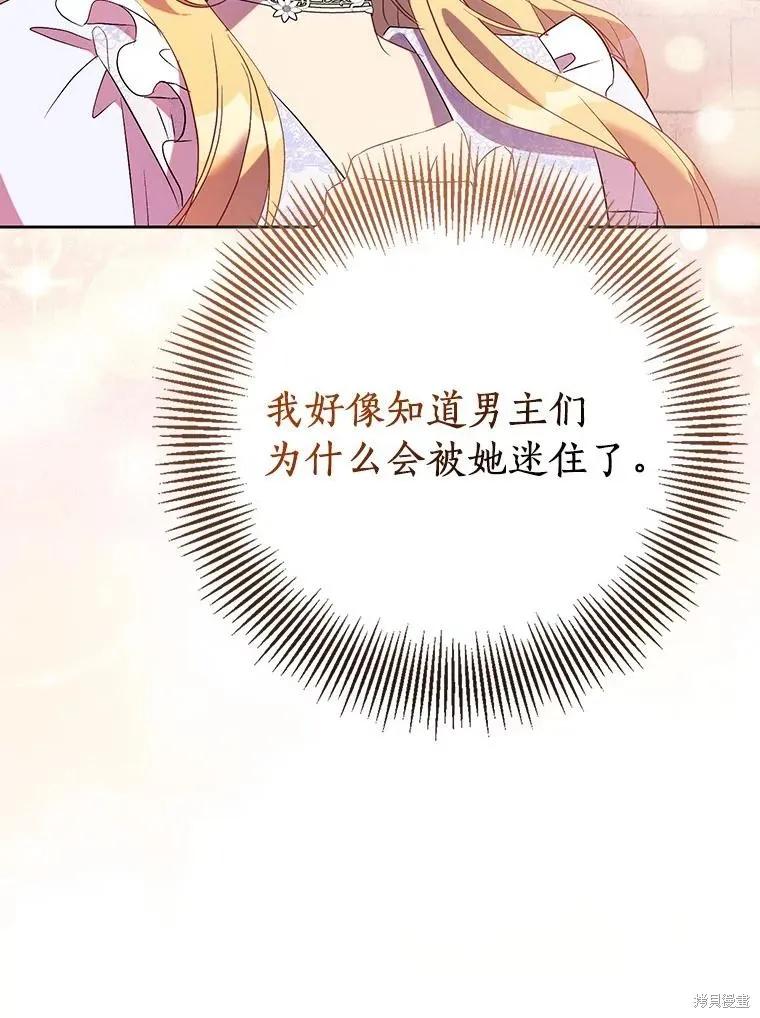 作为假圣女，却被众人迷恋？ 第67话 第75页