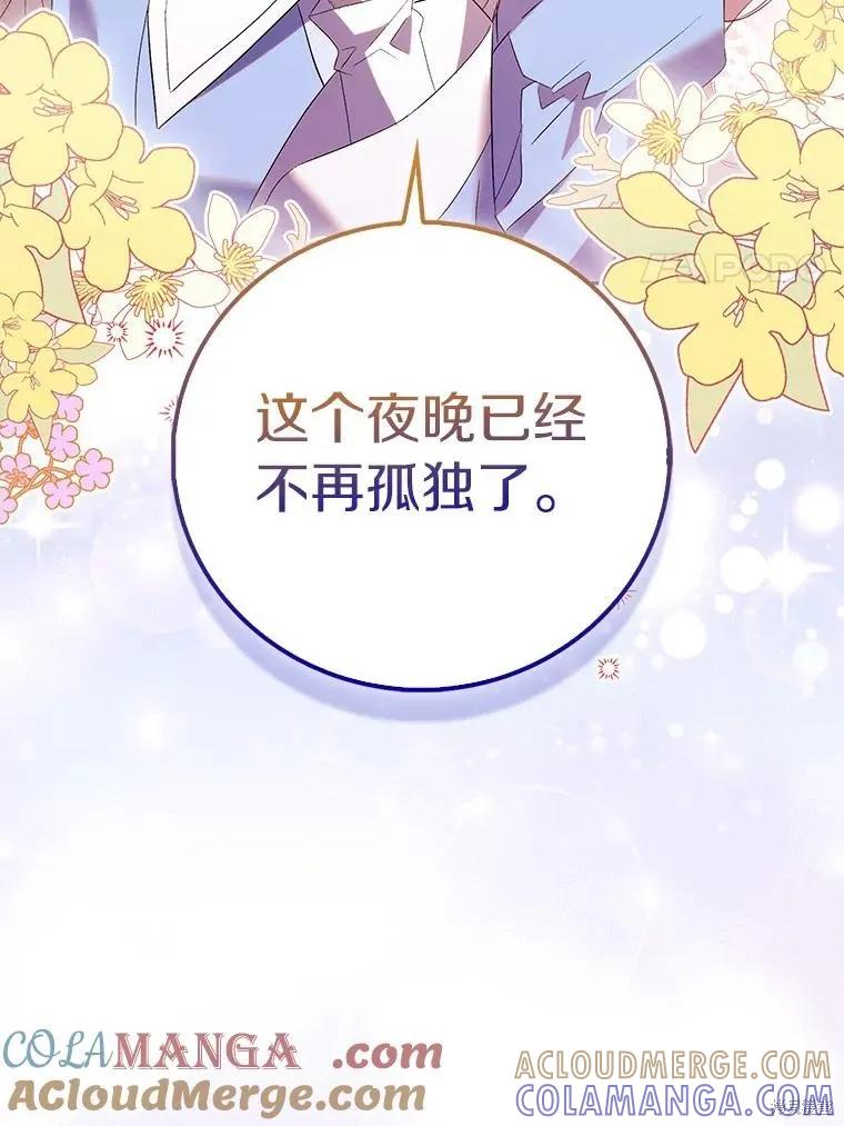 作为假圣女，却被众人迷恋？ 第67话 第73页