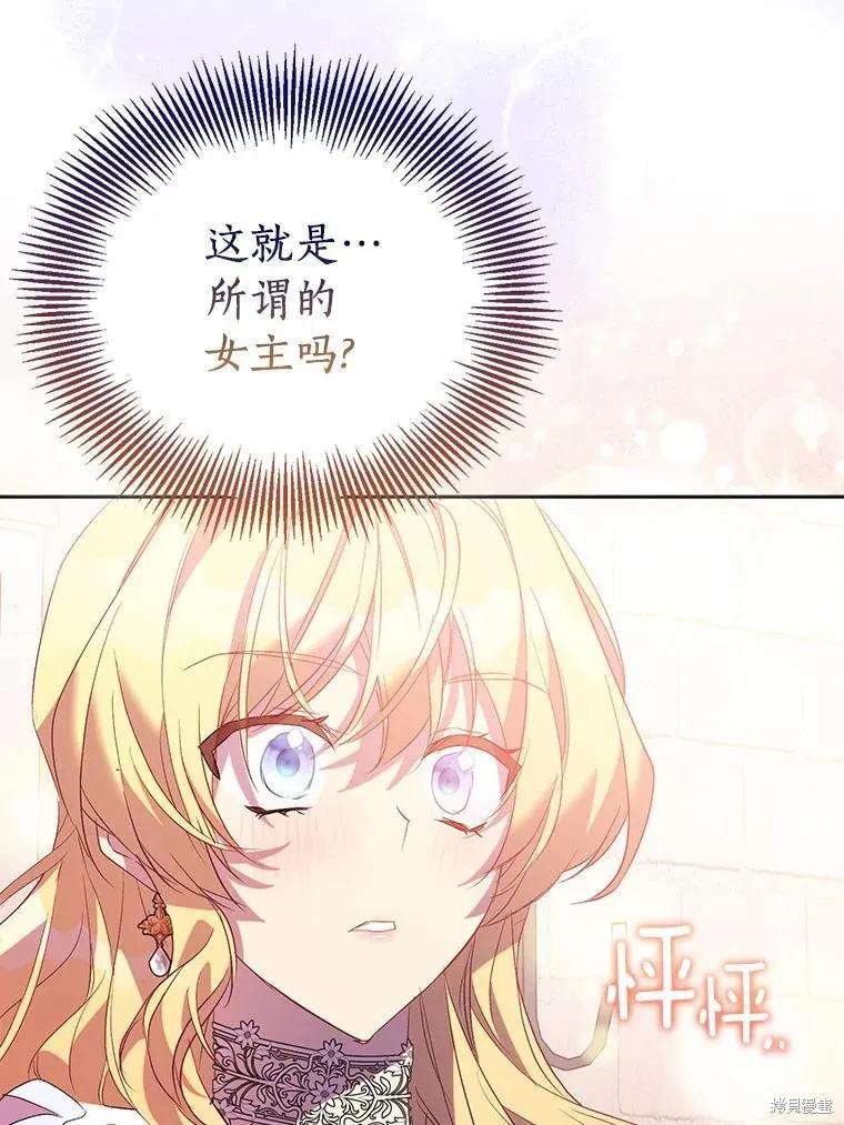 作为假圣女，却被众人迷恋？ 第67话 第74页