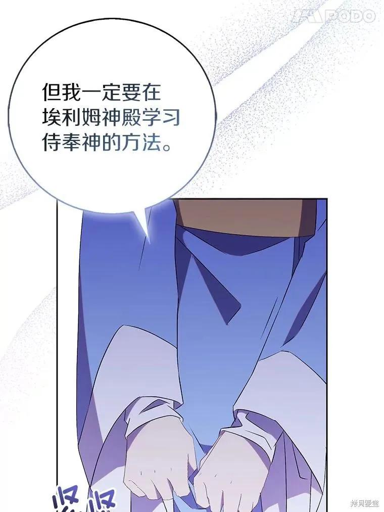 作为假圣女，却被众人迷恋？ 第67话 第70页