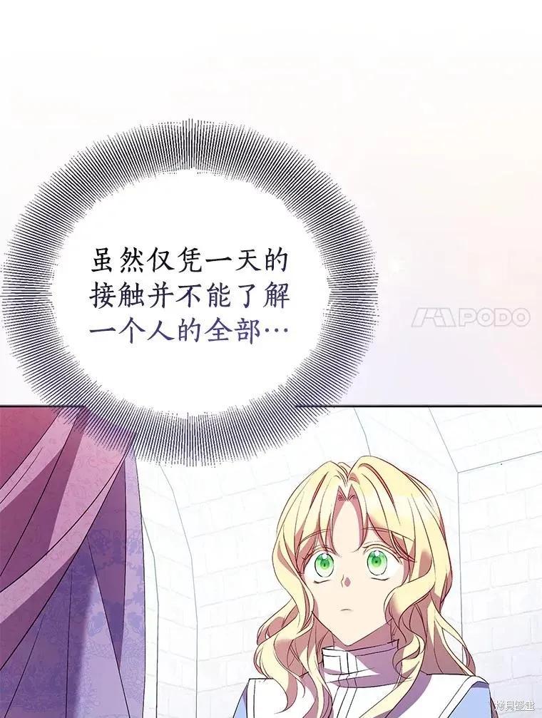 作为假圣女，却被众人迷恋？ 第67话 第76页