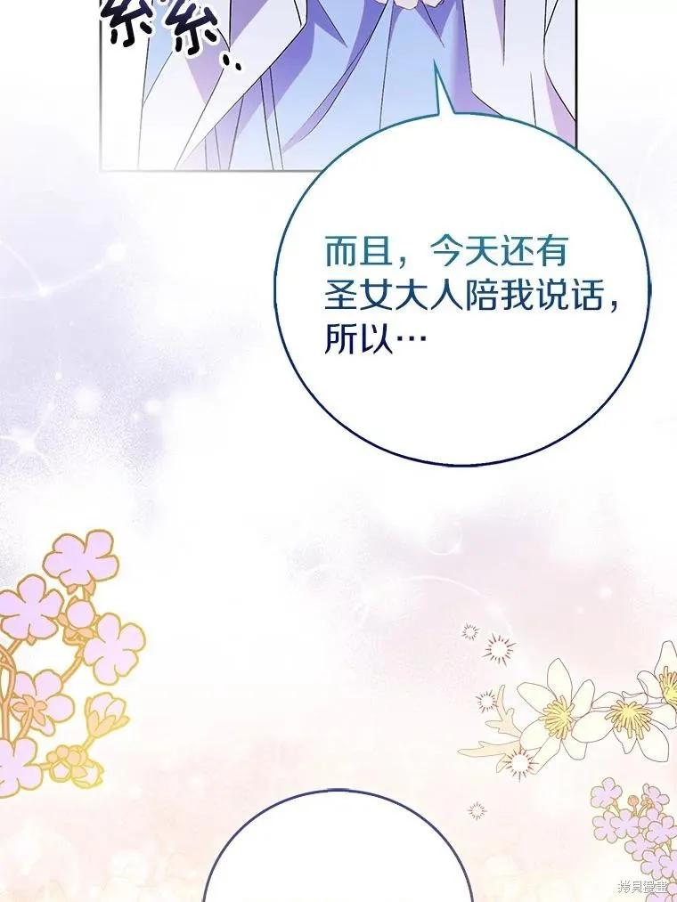 作为假圣女，却被众人迷恋？ 第67话 第71页