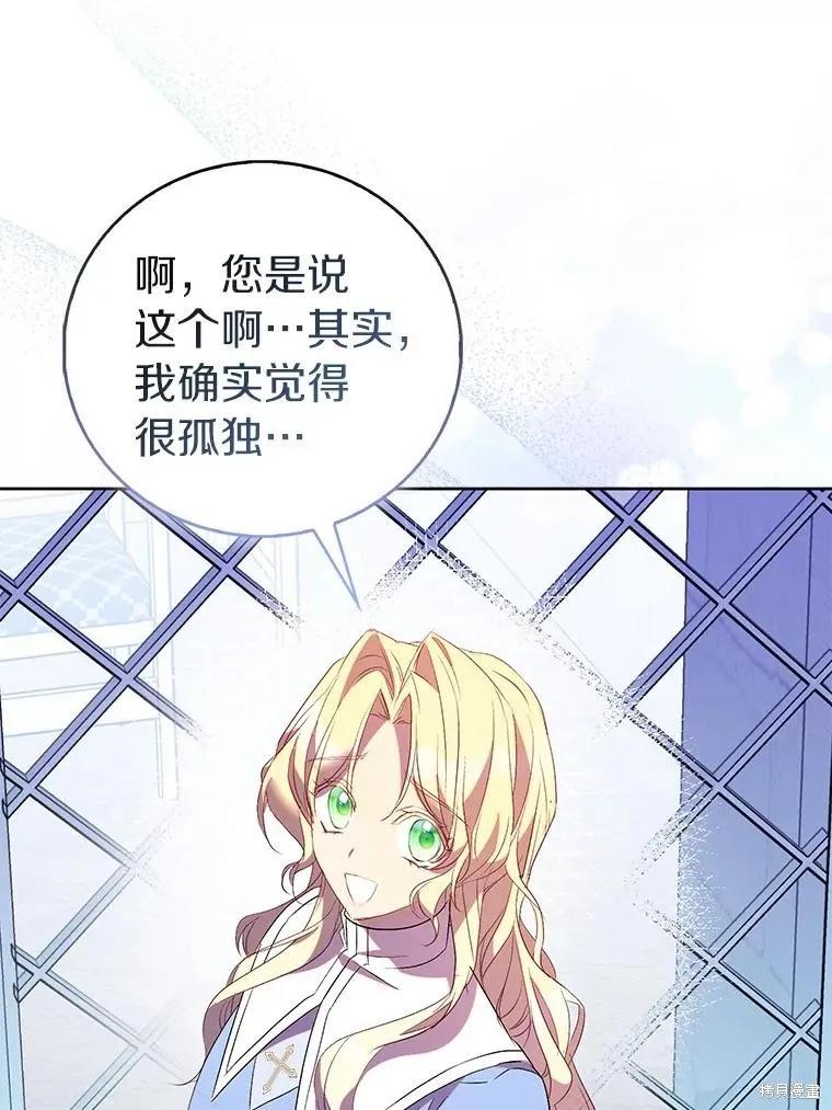 作为假圣女，却被众人迷恋？ 第67话 第68页