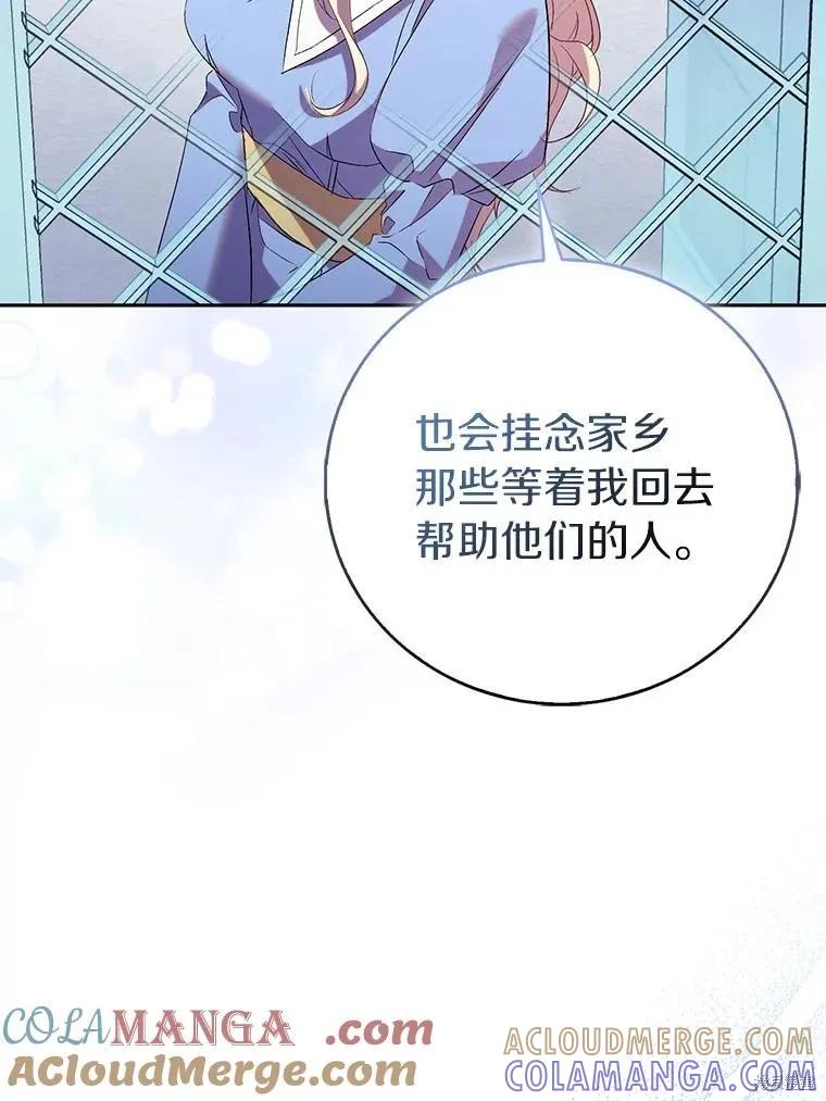 作为假圣女，却被众人迷恋？ 第67话 第69页