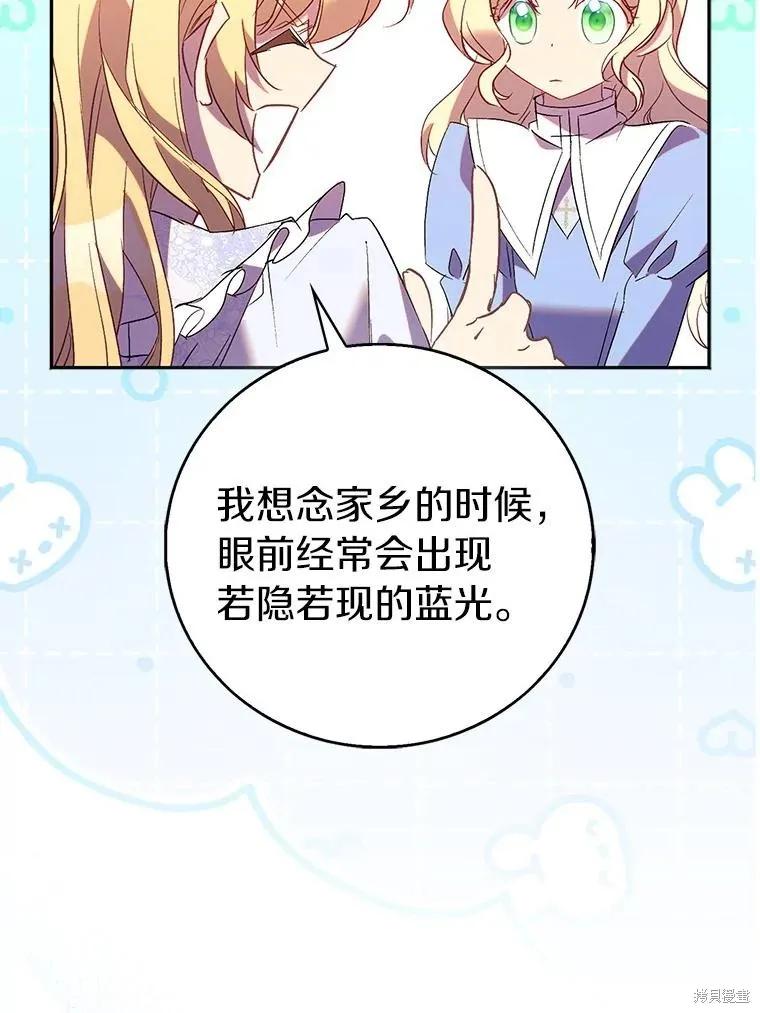 作为假圣女，却被众人迷恋？ 第67话 第67页
