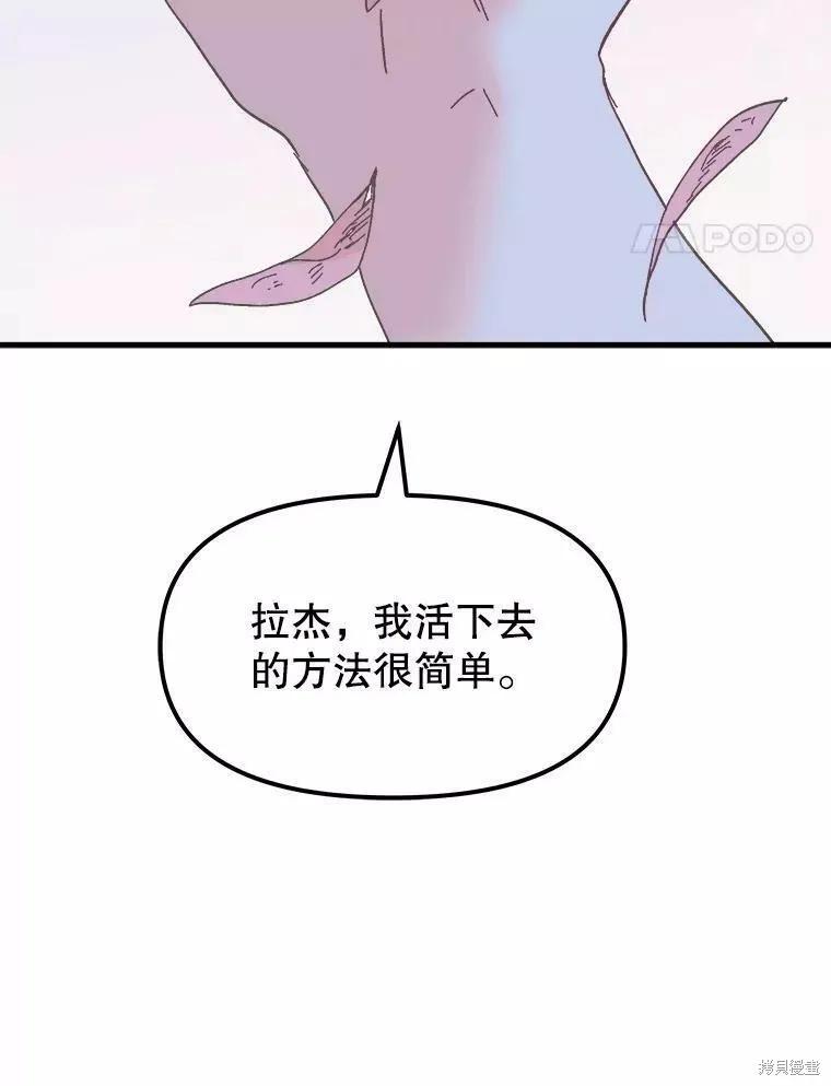 《王女在装疯卖傻》第71话 第150页