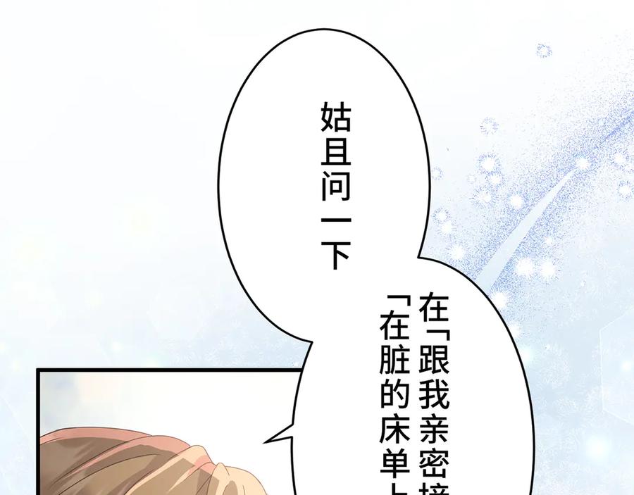 《退婚千金》第9话 第68页