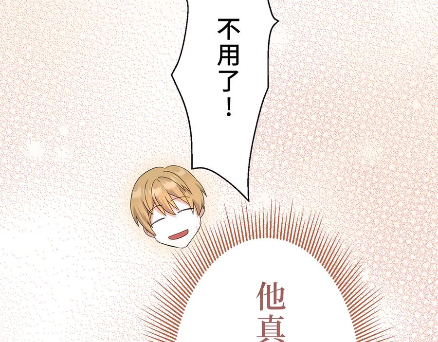 《退婚千金》第9话 第152页