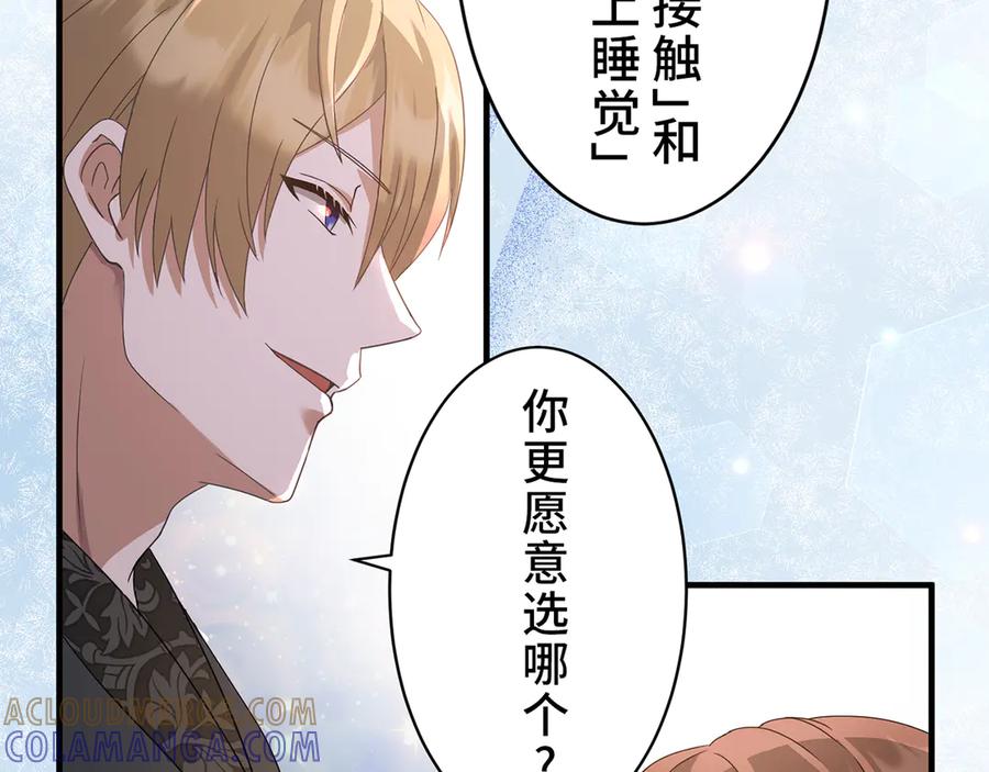 《退婚千金》第9话 第69页