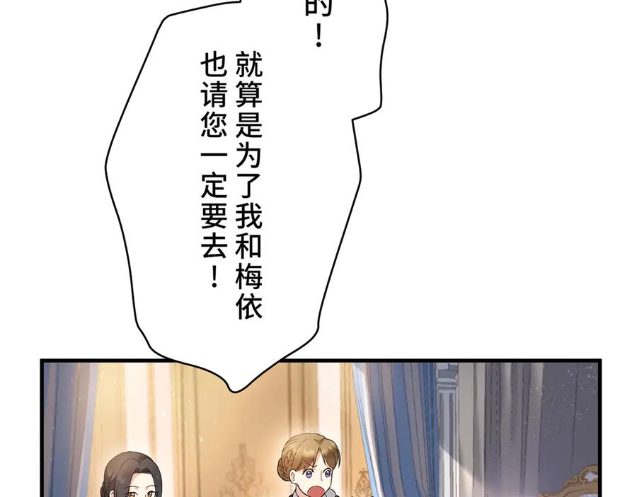 《退婚千金》第9话 第24页