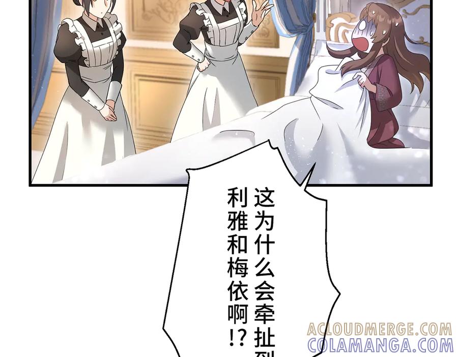 《退婚千金》第9话 第25页