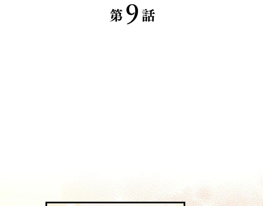 《退婚千金》第9话 第8页