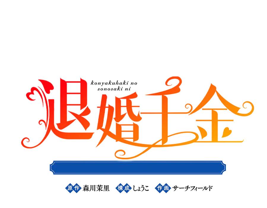 《退婚千金》第9话 第7页