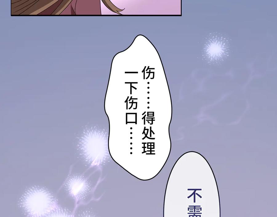 《退婚千金》第9话 第123页
