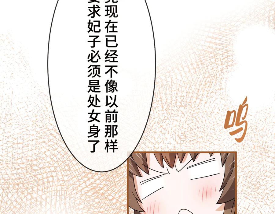 《退婚千金》第9话 第63页