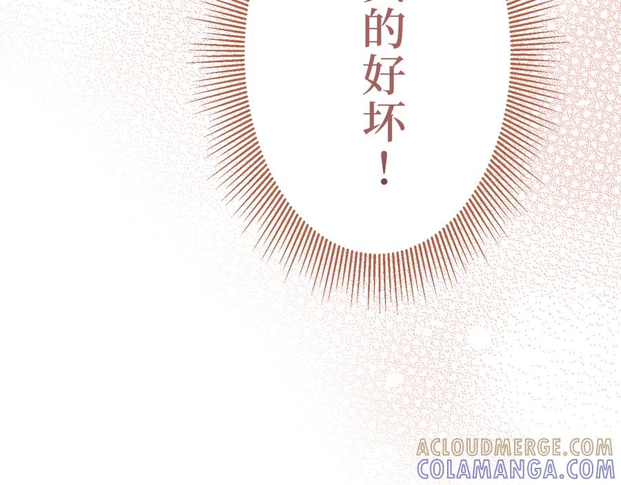 《退婚千金》第9话 第153页