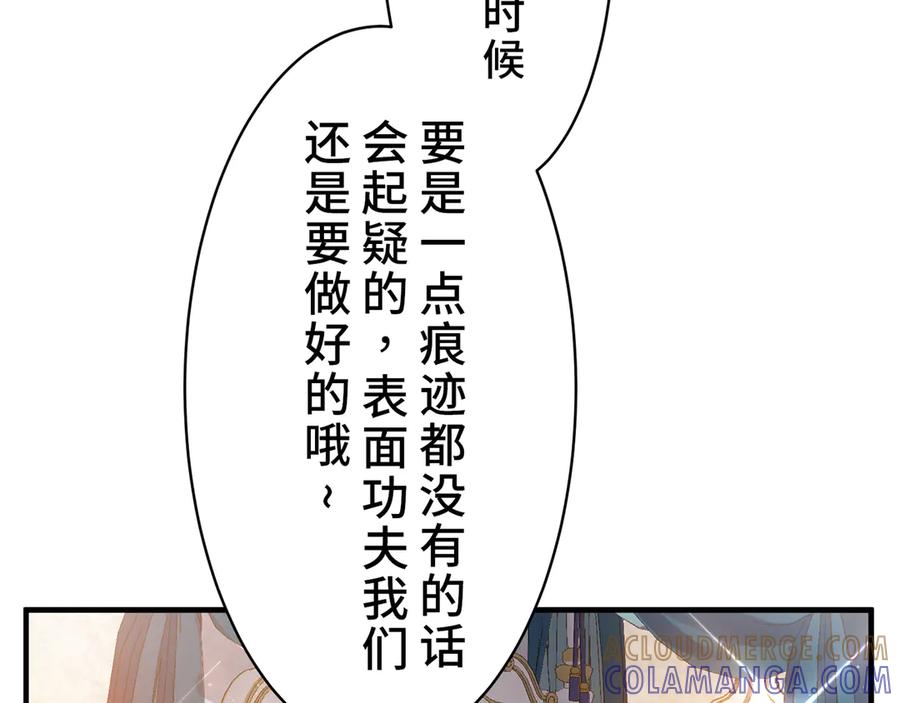 《退婚千金》第9话 第73页