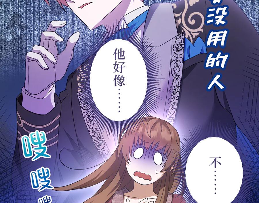 《退婚千金》第9话 第30页