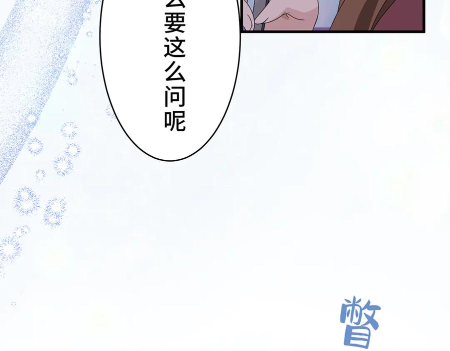 《退婚千金》第9话 第71页