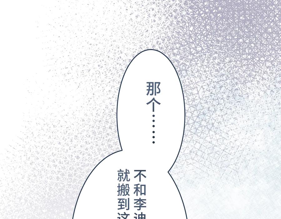 《退婚千金》第9话 第91页