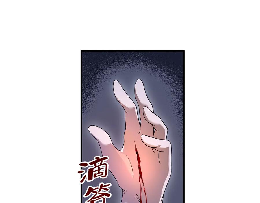 《退婚千金》第9话 第119页