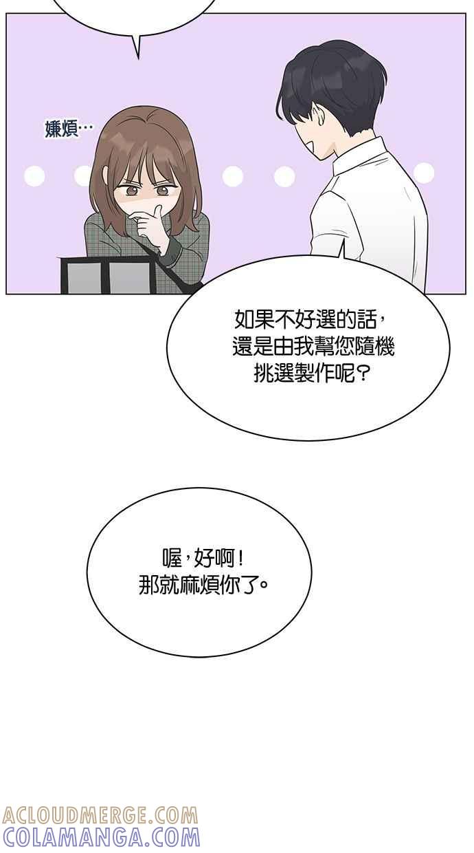 《第三次罗曼史》第1话 迎来离别的感受 第85页