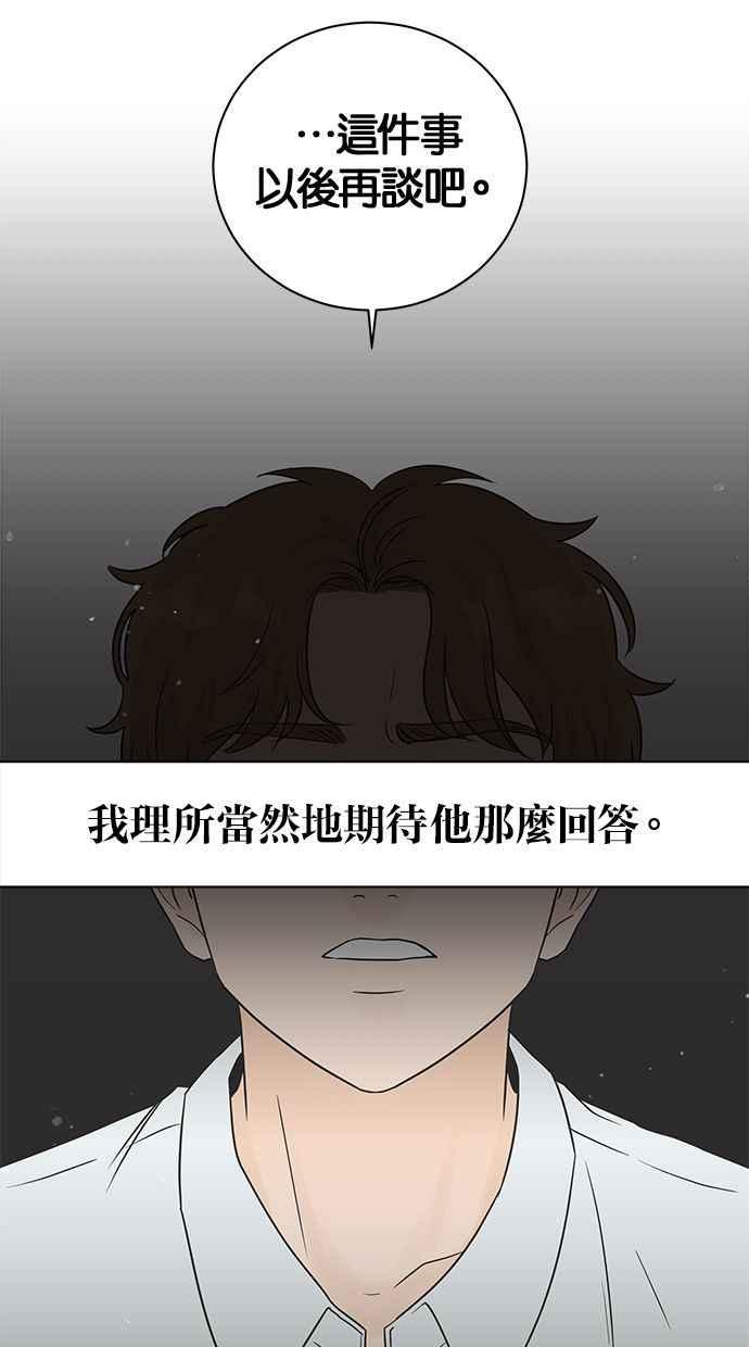 《第三次罗曼史》第1话 迎来离别的感受 第54页