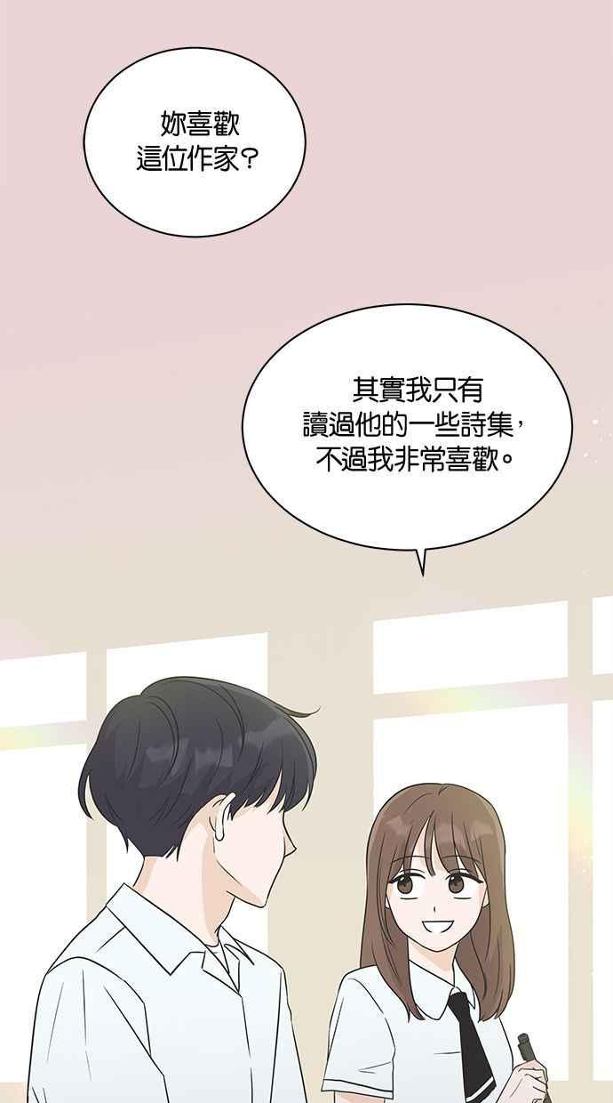 《第三次罗曼史》第1话 迎来离别的感受 第91页