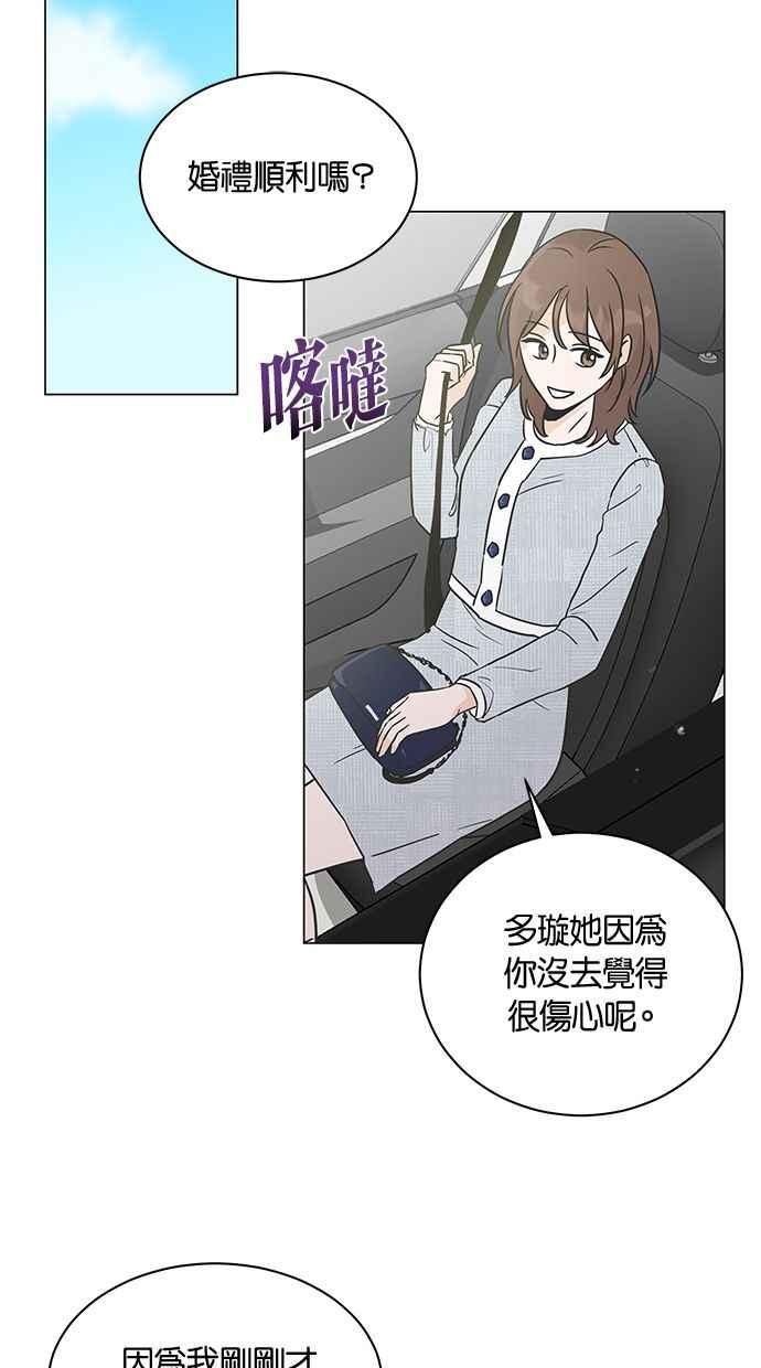 《第三次罗曼史》第1话 迎来离别的感受 第31页