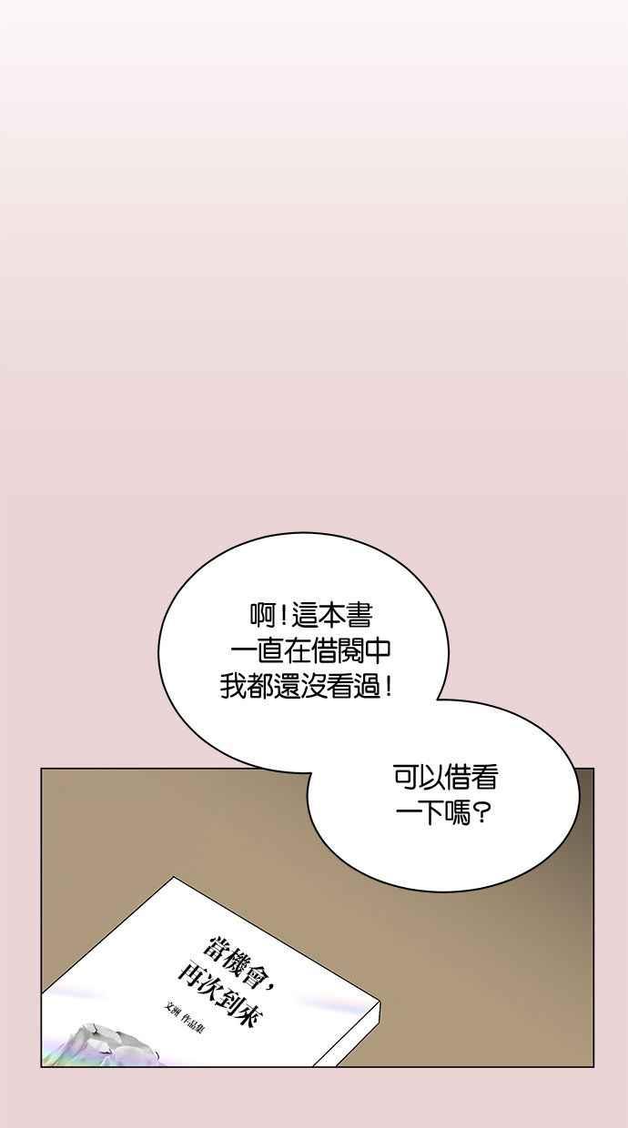 《第三次罗曼史》第1话 迎来离别的感受 第90页