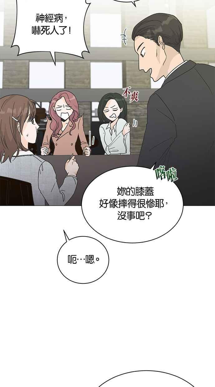 《第三次罗曼史》第1话 迎来离别的感受 第15页
