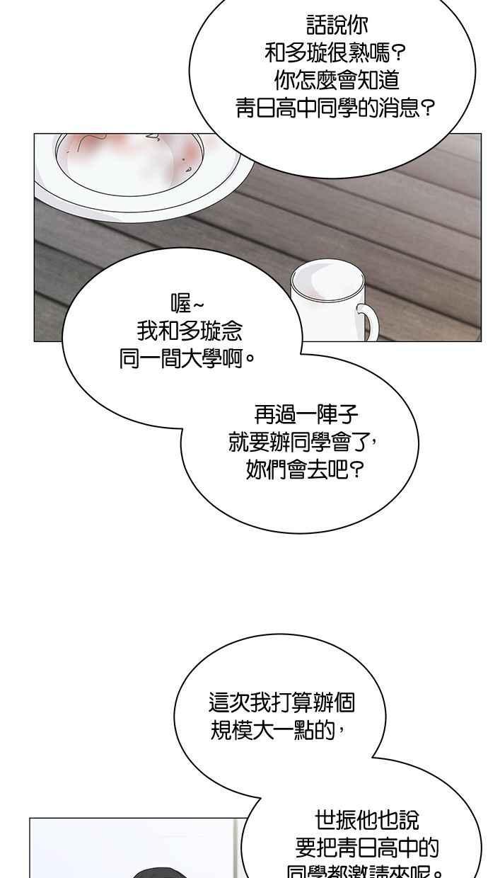 《第三次罗曼史》第1话 迎来离别的感受 第16页