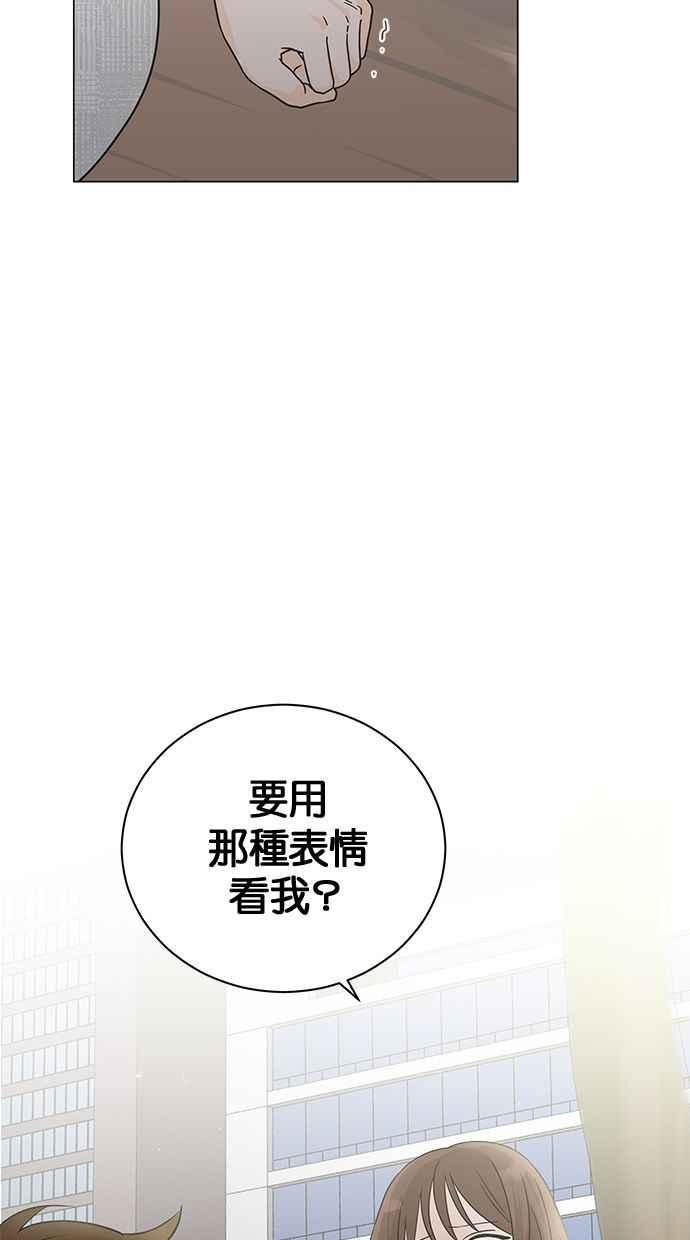 《第三次罗曼史》第1话 迎来离别的感受 第51页