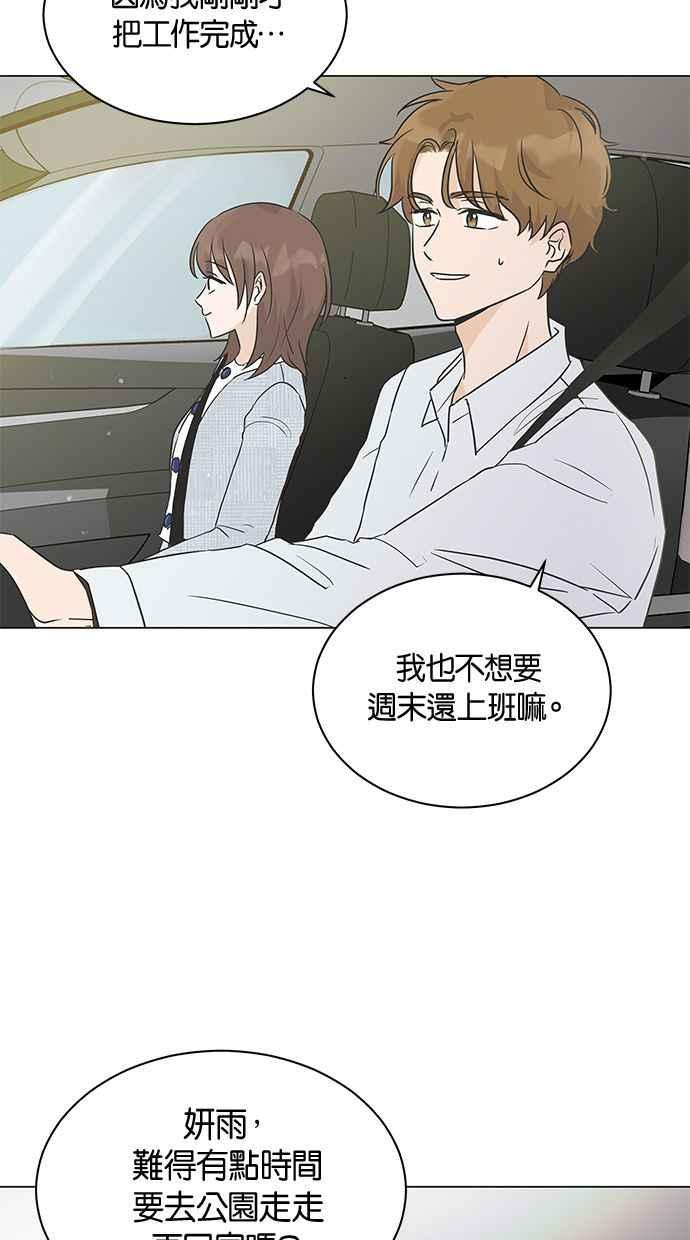 《第三次罗曼史》第1话 迎来离别的感受 第32页