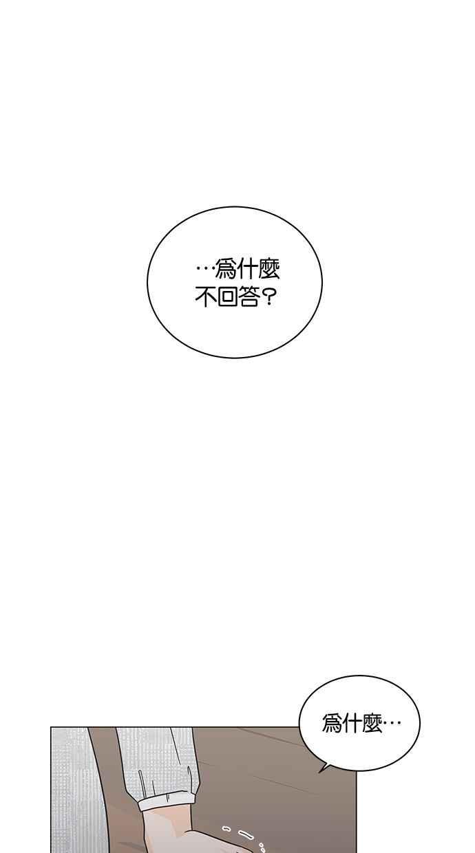 《第三次罗曼史》第1话 迎来离别的感受 第50页