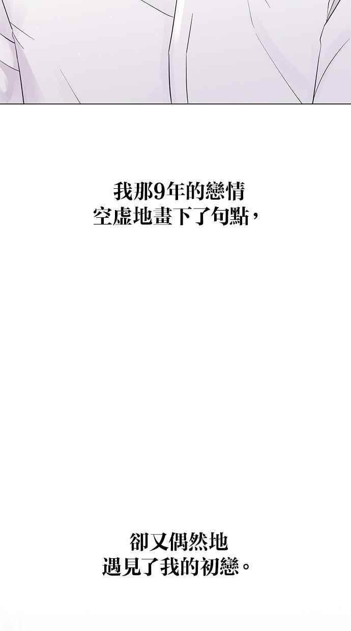 《第三次罗曼史》第1话 迎来离别的感受 第102页