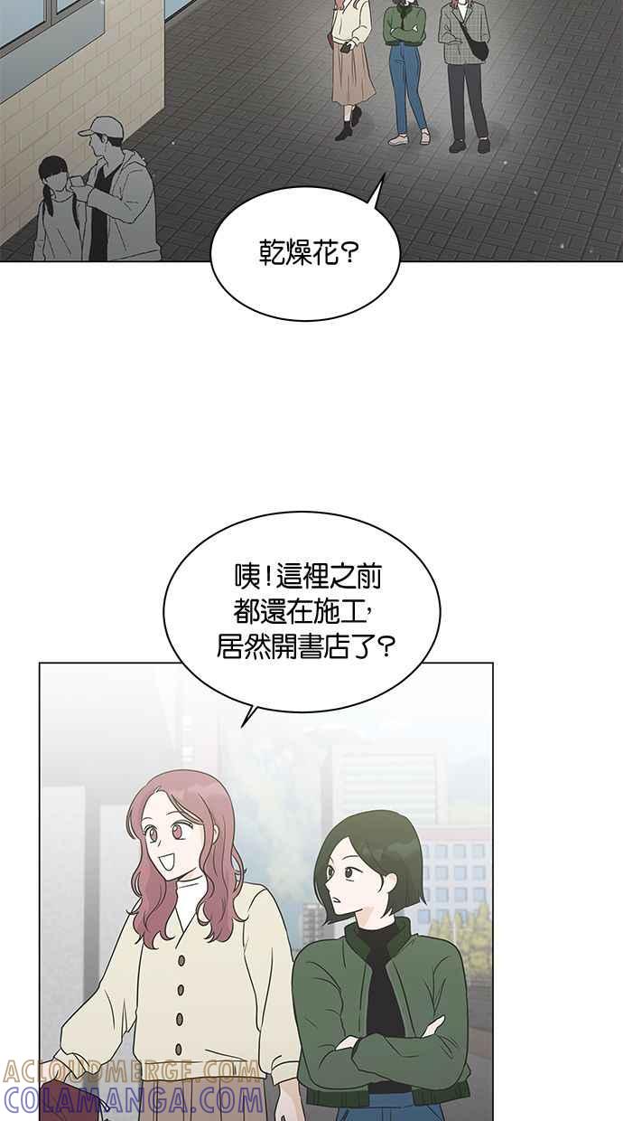 《第三次罗曼史》第1话 迎来离别的感受 第73页