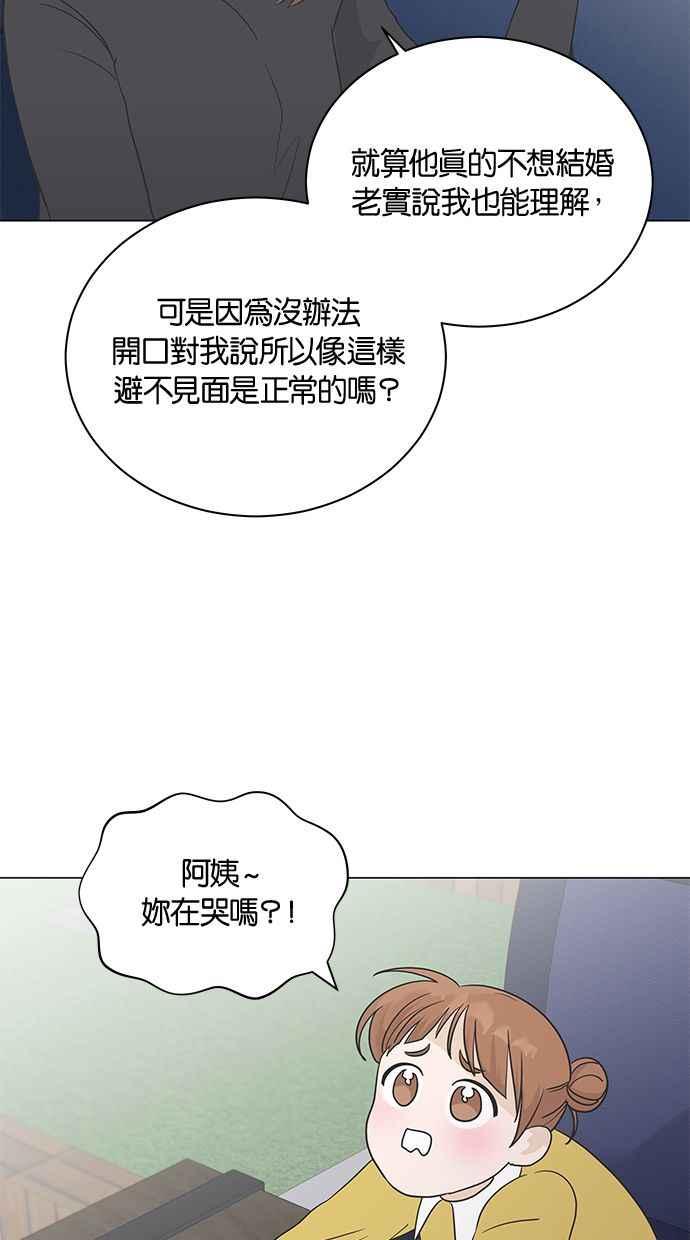 《第三次罗曼史》第1话 迎来离别的感受 第64页
