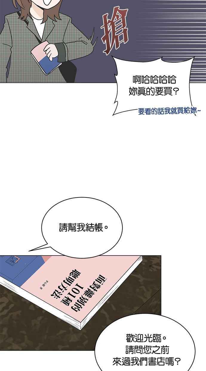 《第三次罗曼史》第1话 迎来离别的感受 第82页