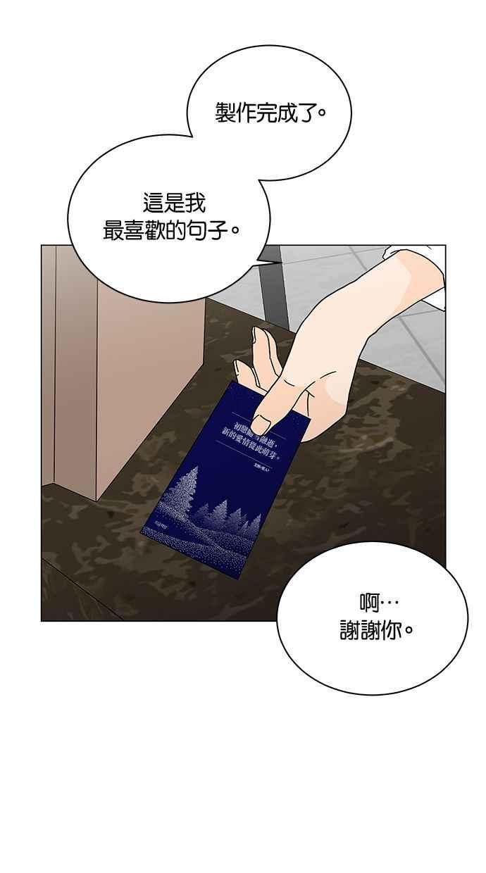 《第三次罗曼史》第1话 迎来离别的感受 第87页