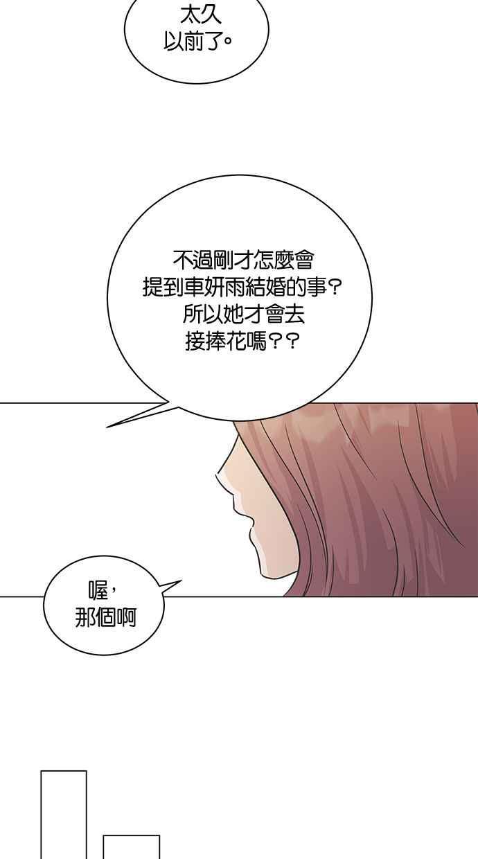 《第三次罗曼史》第1话 迎来离别的感受 第24页