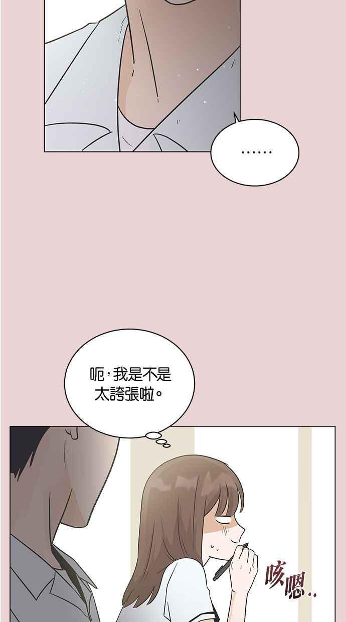 《第三次罗曼史》第1话 迎来离别的感受 第94页