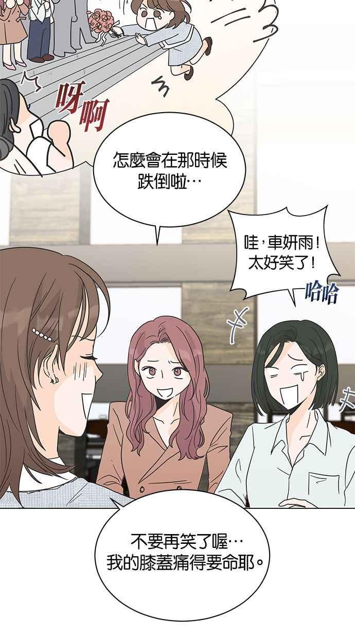 《第三次罗曼史》第1话 迎来离别的感受 第8页