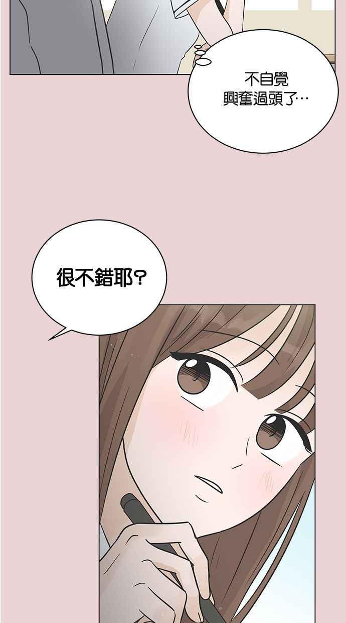《第三次罗曼史》第1话 迎来离别的感受 第95页