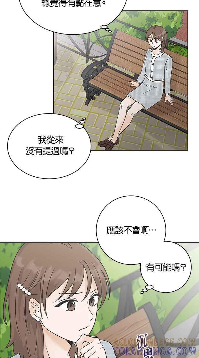 《第三次罗曼史》第1话 迎来离别的感受 第37页