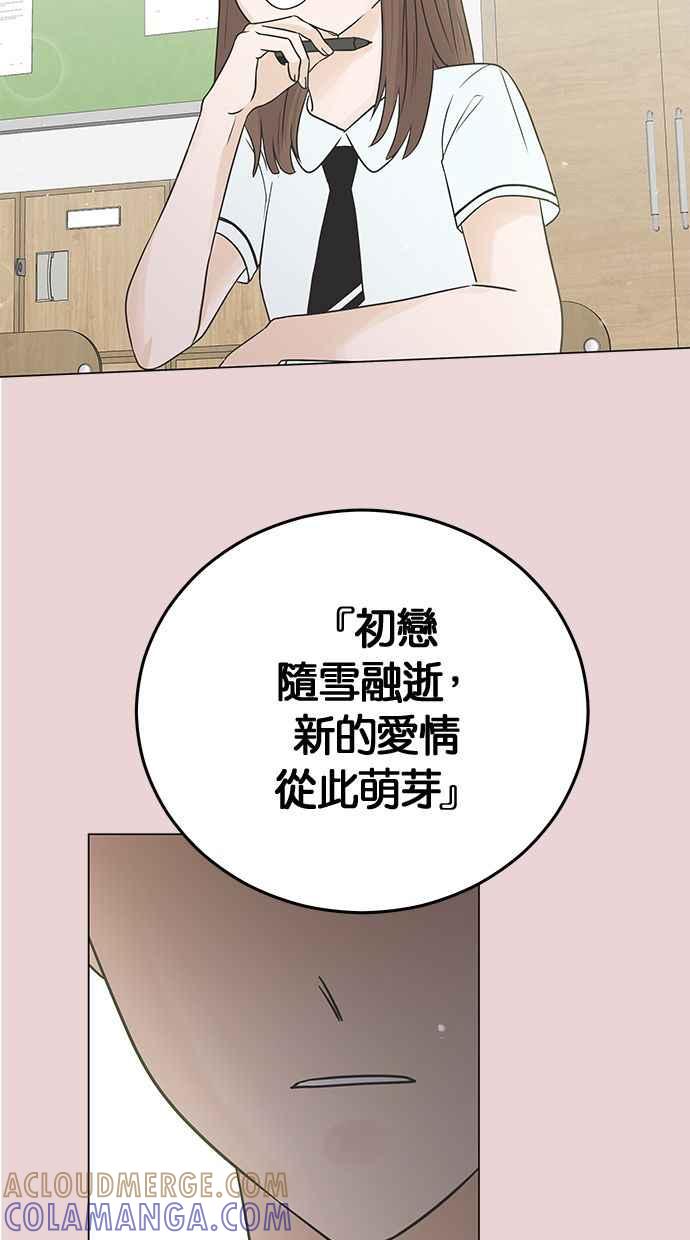 《第三次罗曼史》第1话 迎来离别的感受 第93页